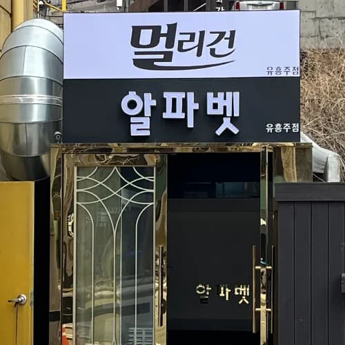 멀리건(구구단) 대표 이미지