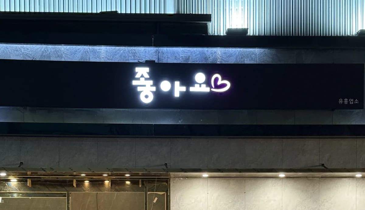좋아요 대표 이미지