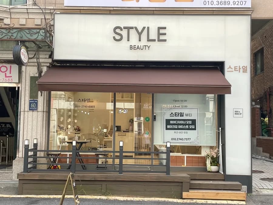 스타일 뷰티 대표 이미지