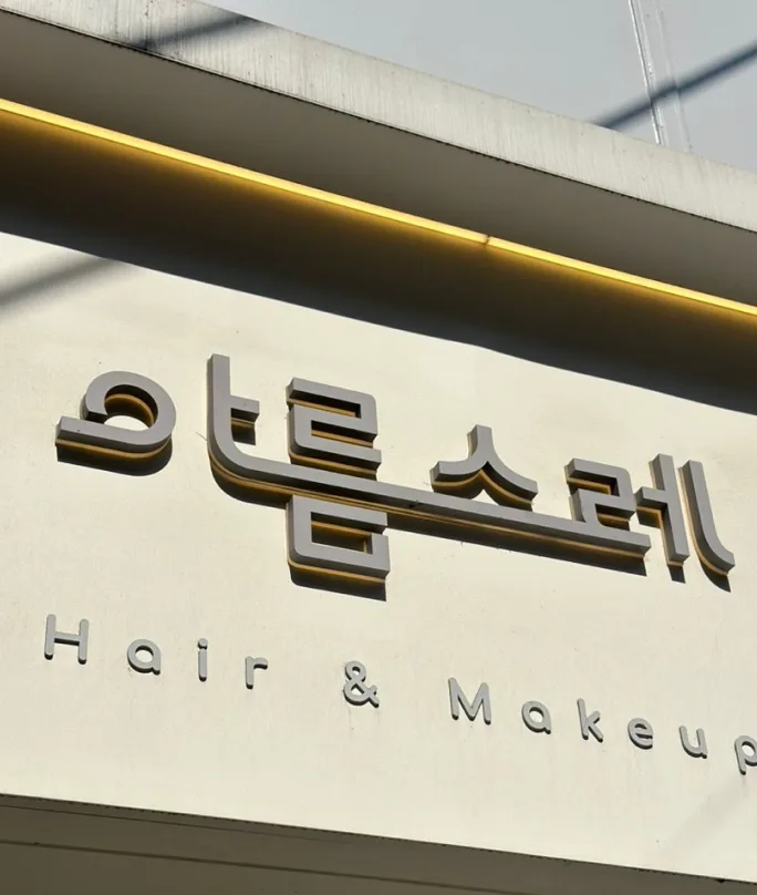 아름스레 대표 이미지
